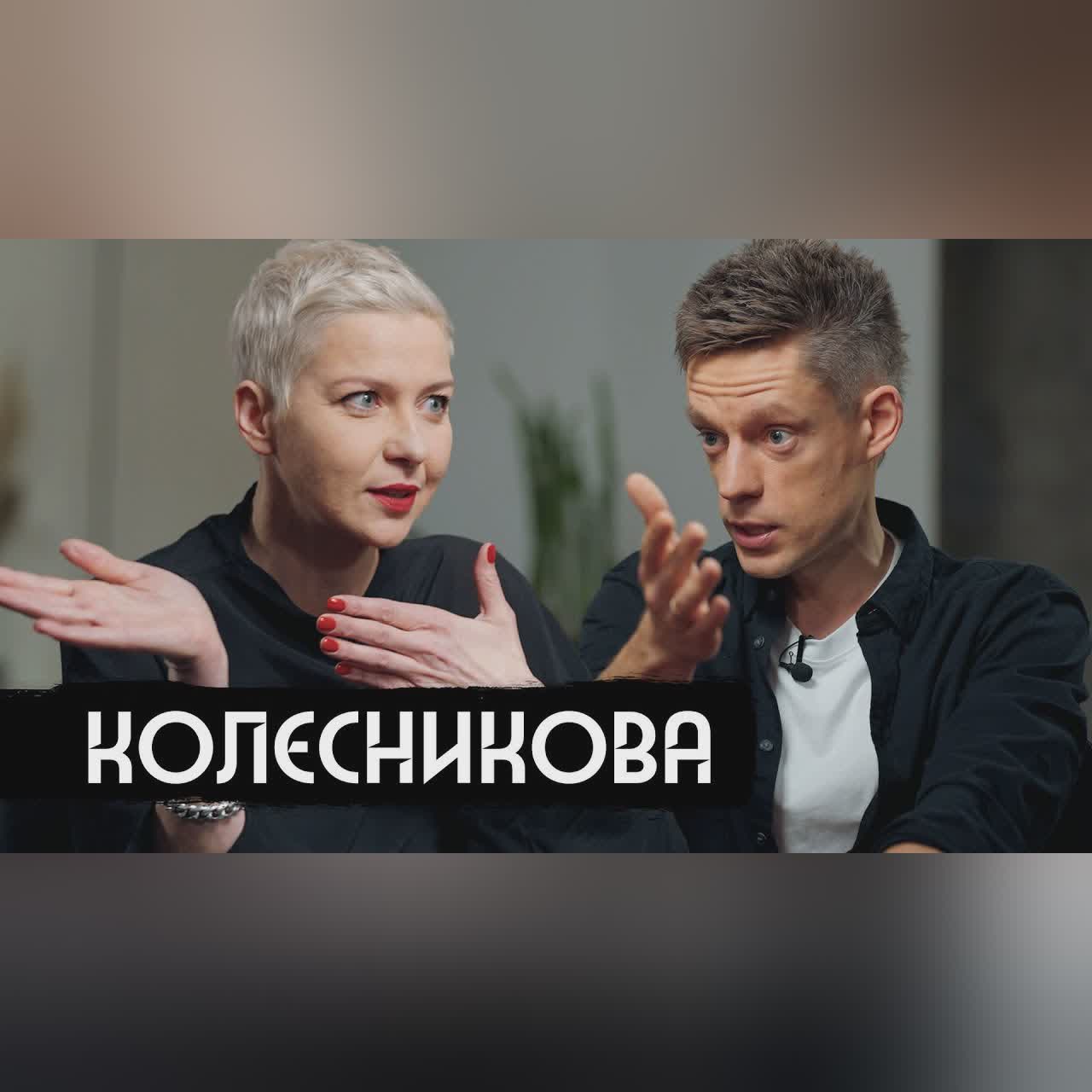 Мария Колесникова – большое интервью после тюрьмы / вДудь cover art