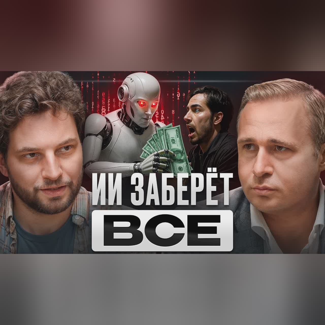 УГРОЗА Человечеству или ЭВОЛЮЦИЯ Разума? | Николай Давыдов, Кремниевая долина cover art