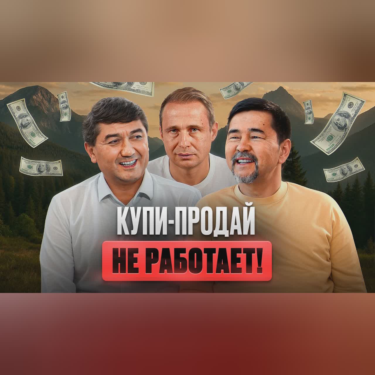Как Построить МИЛЛИАРДНЫЙ БИЗНЕС? | Маргулан Сейсембай, Саидмурод Давлатов cover art