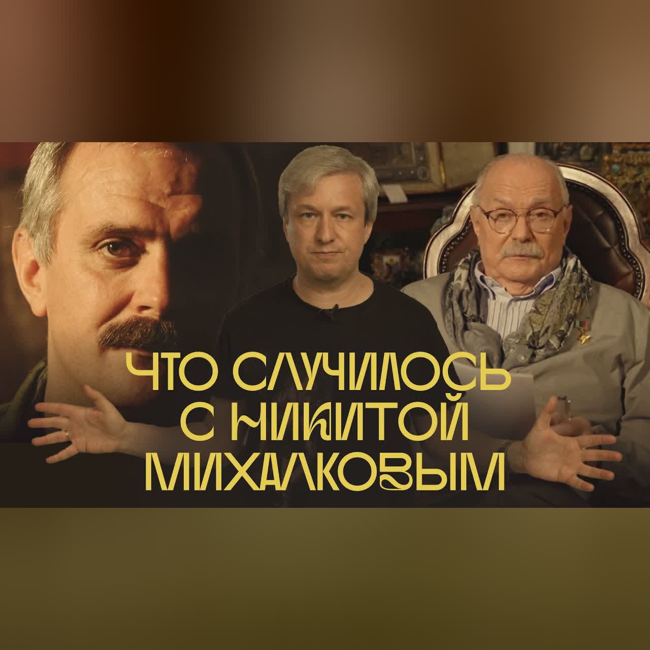 Никита Михалков и его фильмы. Разбор Антона Долина cover art