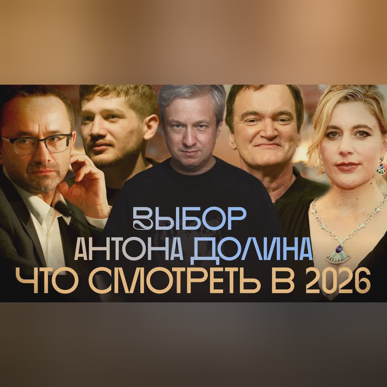 Нолан, Звягинцев, Тарантино (и Ларс фон Триер?). Главные премьеры 2026 года cover art