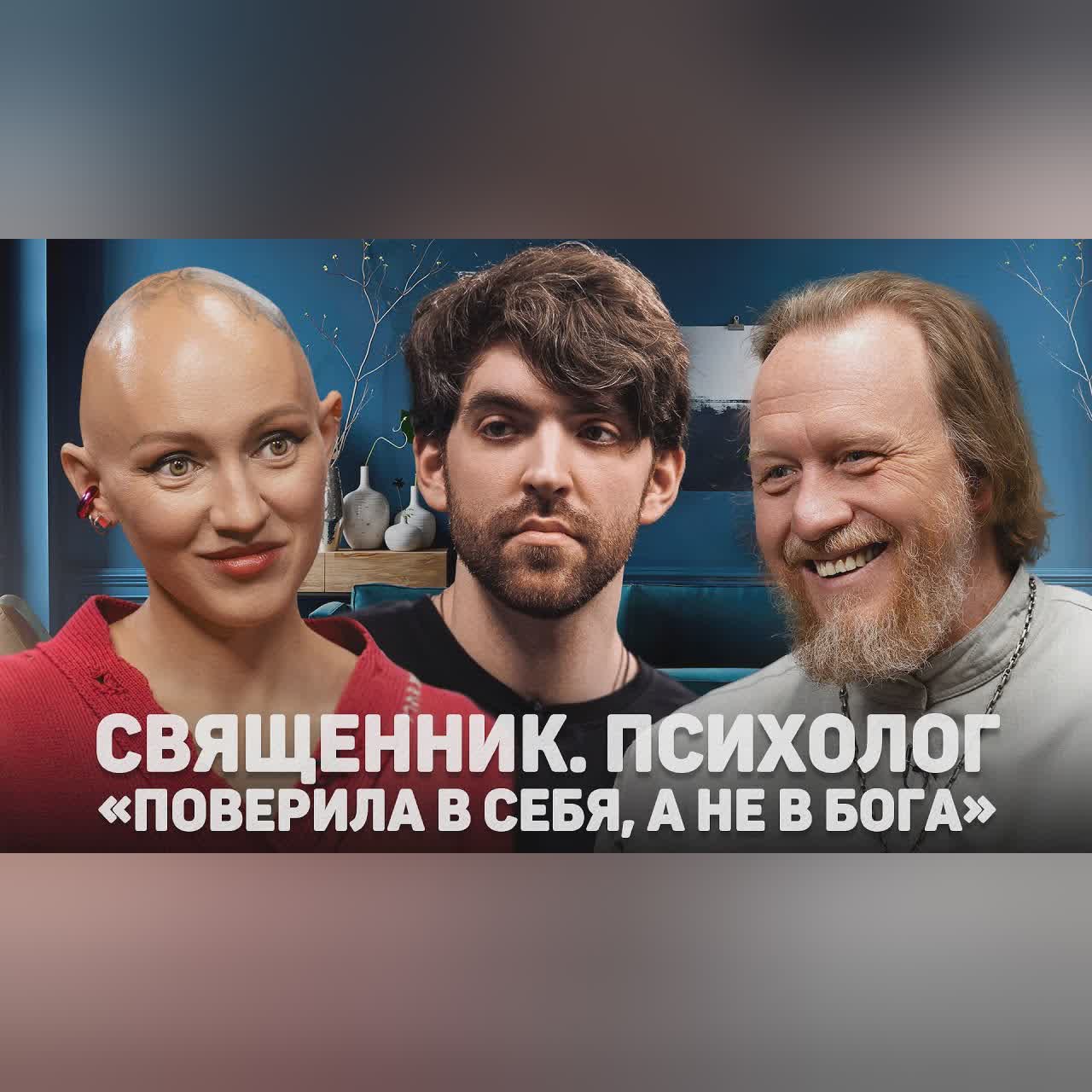 СВЯЩЕННИК. ПСИХОЛОГ. «ПОВЕРИЛА В СЕБЯ, А НЕ В БОГА» //12 сцена cover art