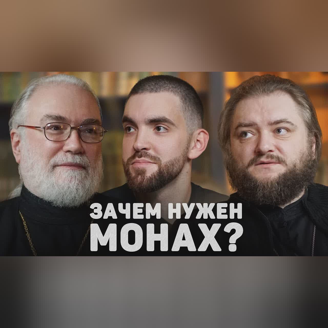 ЗАЧЕМ НУЖЕН МОНАХ? (Мещеринов, Мажуко) //12 сцена cover art