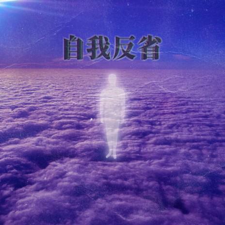 After Hour Thoughts (Chopped & Screwed) cover art