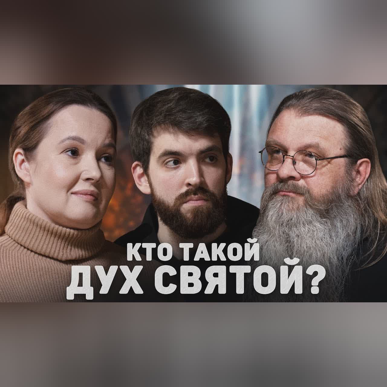 КТО ТАКОЙ ДУХ СВЯТОЙ? (Баранов, Сивашенкова) //12 сцена cover art