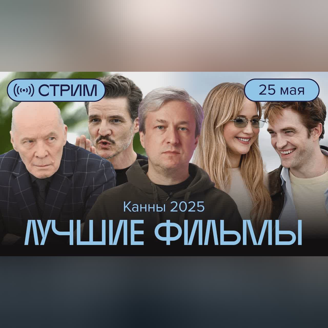Канны 2025: Антон Долин о победителях и лучших фильмах cover art