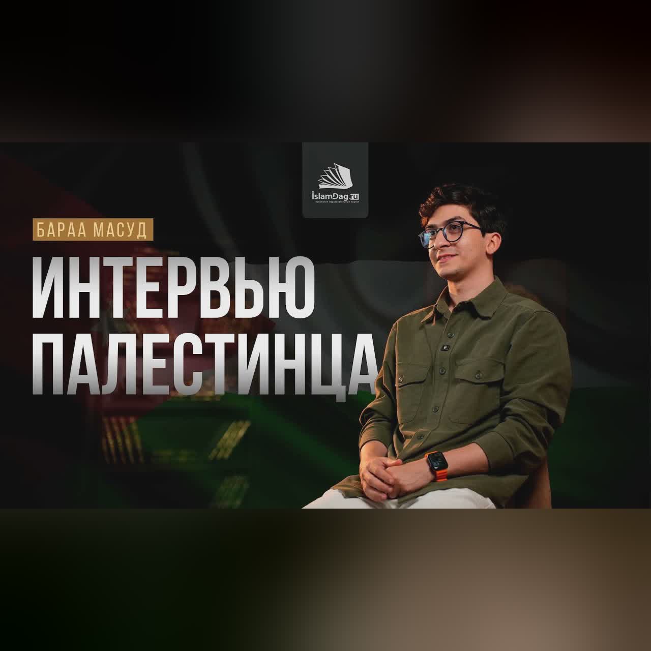 Интервью с исполнителем нашидов Бараа Масудом из Палестины cover art