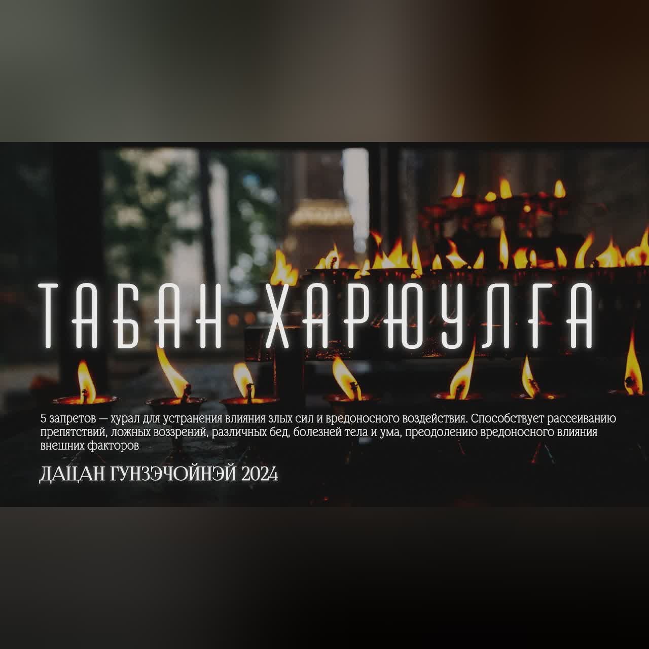 ТАБАН ХАРЮУЛГА