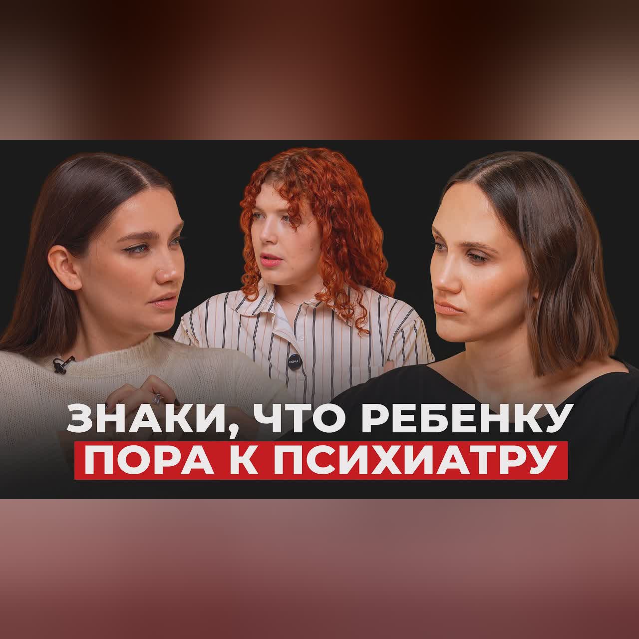 ПСИХИКА РЕБЕНКА. Тревожные сигналы, поведенческие проблемы, нейроотличия. Когда вести к психиатру cover art