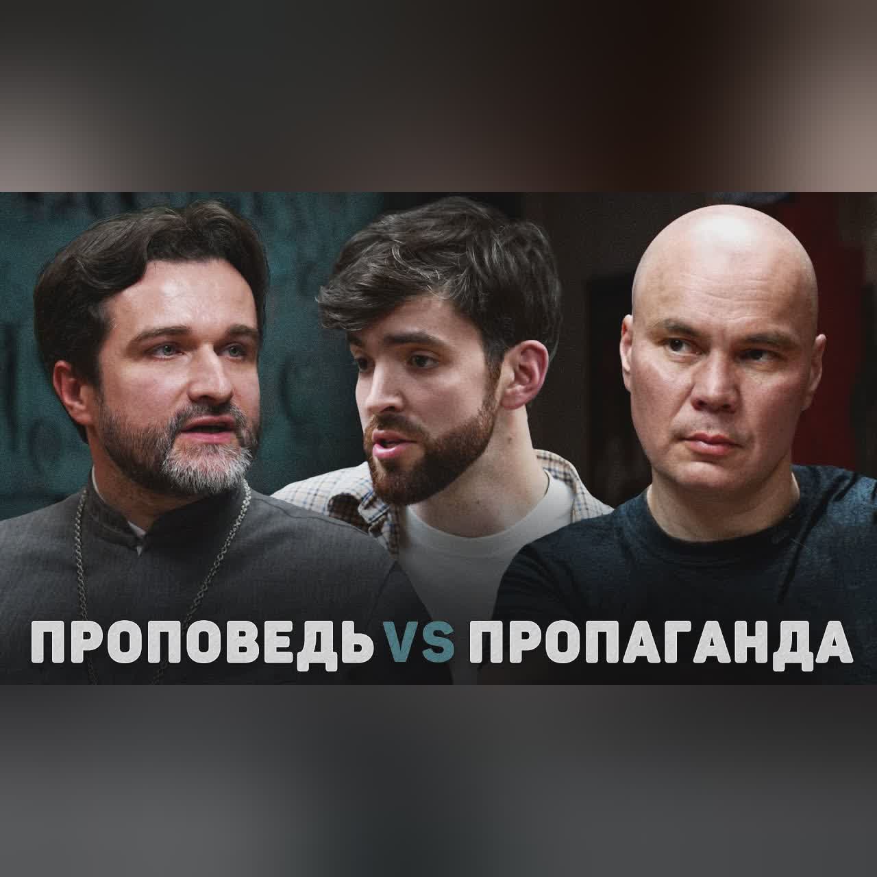 ПРОПОВЕДЬ VS ПРОПАГАНДА (Медведев, Востродымов) //12 сцена cover art
