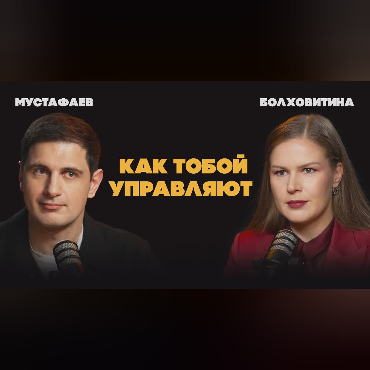 Как защититься от токсичных людей и перестать быть удобным | София Болховитина cover art