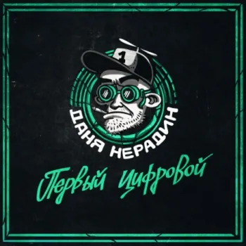 Аудюха cover art