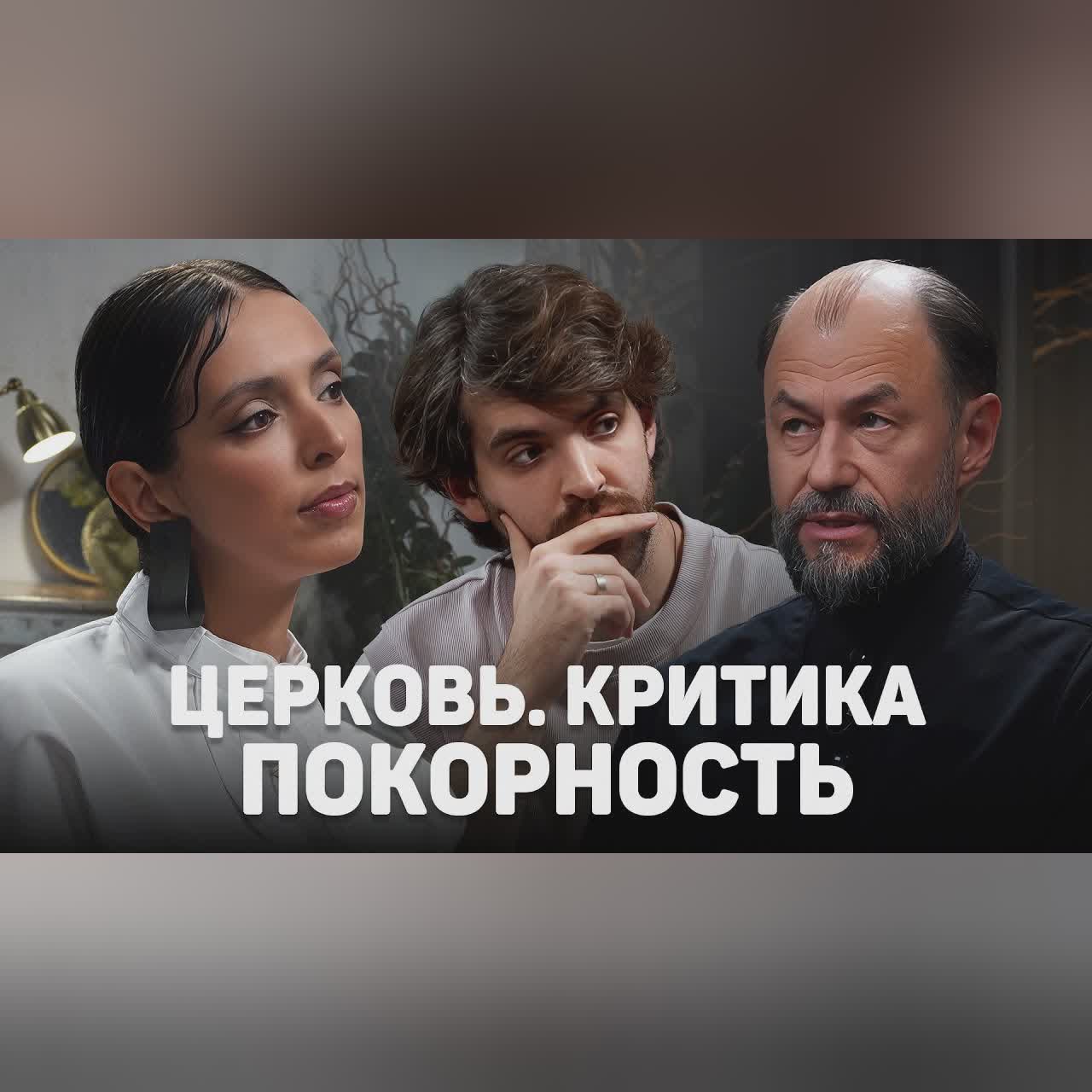 ЦЕРКОВЬ. КРИТИКА. ПОКОРНОСТЬ (Лазерсон, Шмалий) //12сцена cover art