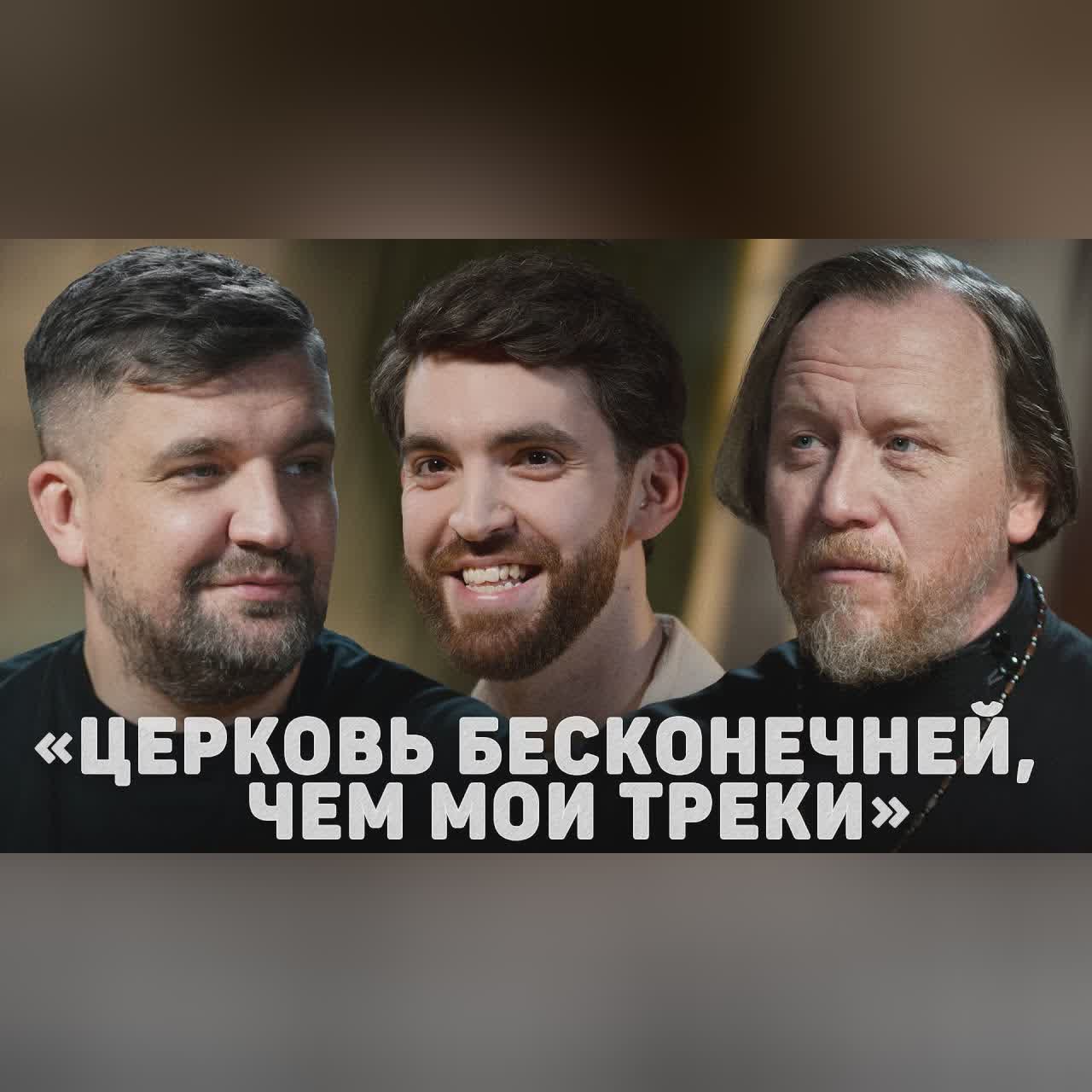 «ЦЕРКОВЬ БЕСКОНЕЧНЕЙ, ЧЕМ МОИ ТРЕКИ» (Баста, Соколов) //12 сцена cover art