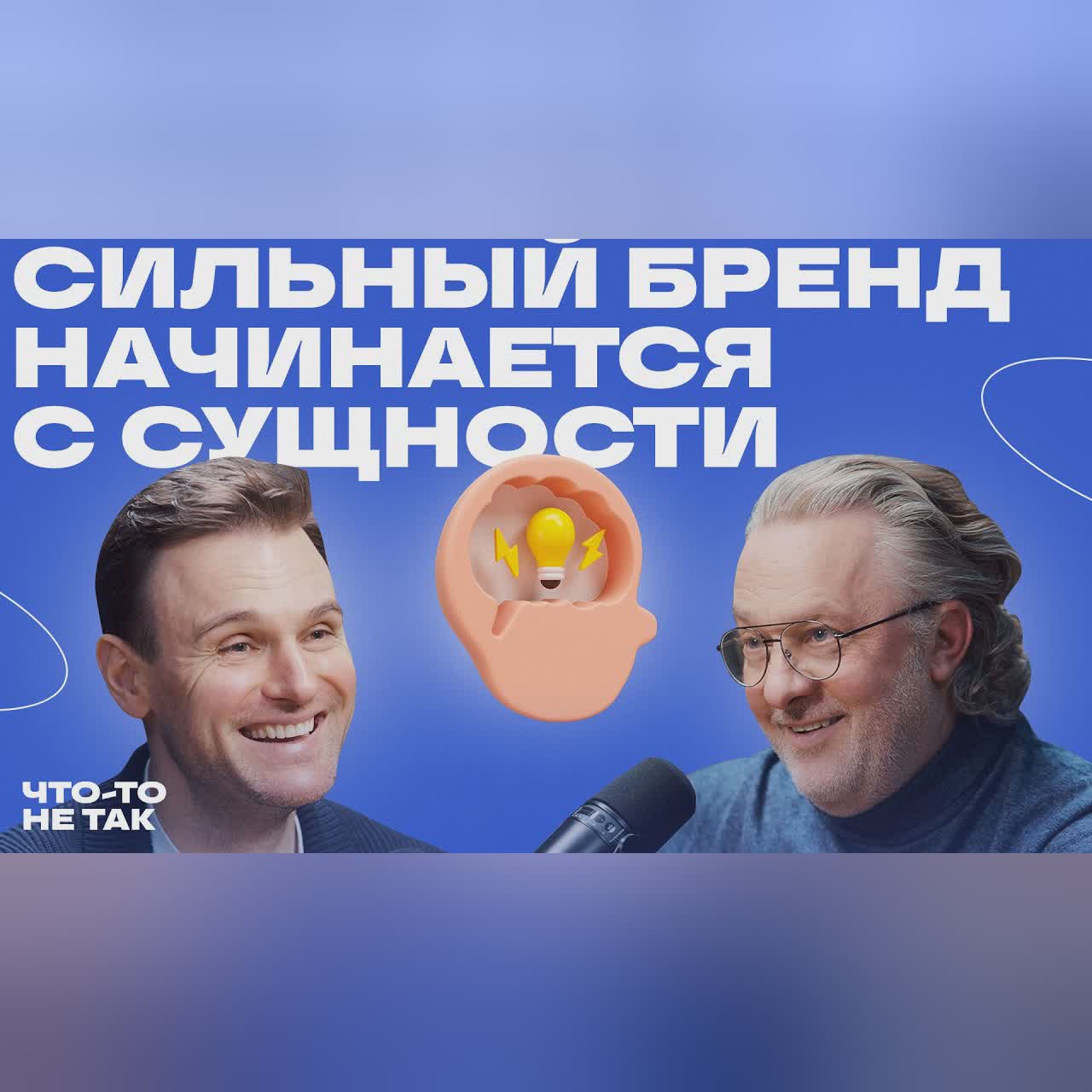 Как создать бренд со смыслом и ценностями | Дмитрий Завражнов о миссии, видении и бизнес-моделях cover art