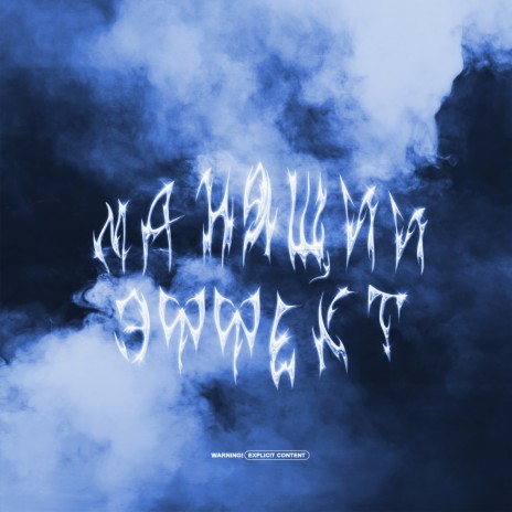 Будем тратить cover art