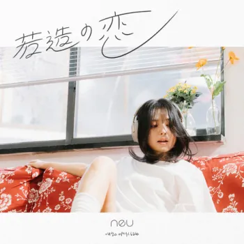 Young Love (Instrumental) cover art