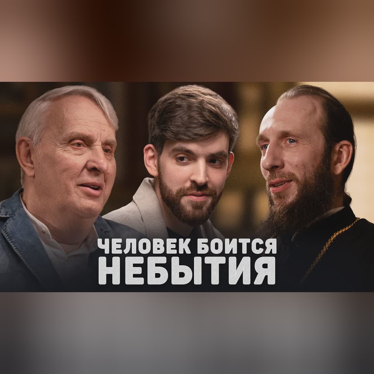ЧЕЛОВЕК БОИТСЯ НЕБЫТИЯ (Жаринов, Томачинский) //12 сцена cover art