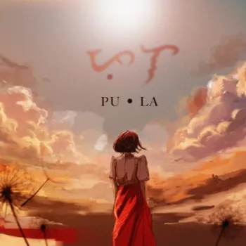 Pula (Babae) cover art