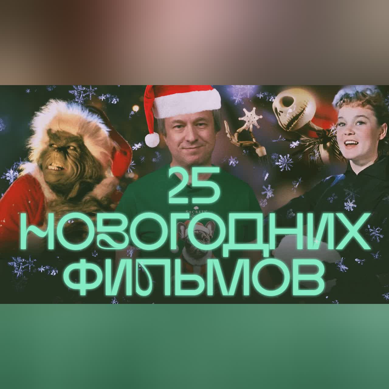 Что смотреть на Новый год? Антон Долин о лучших и худших фильмах cover art