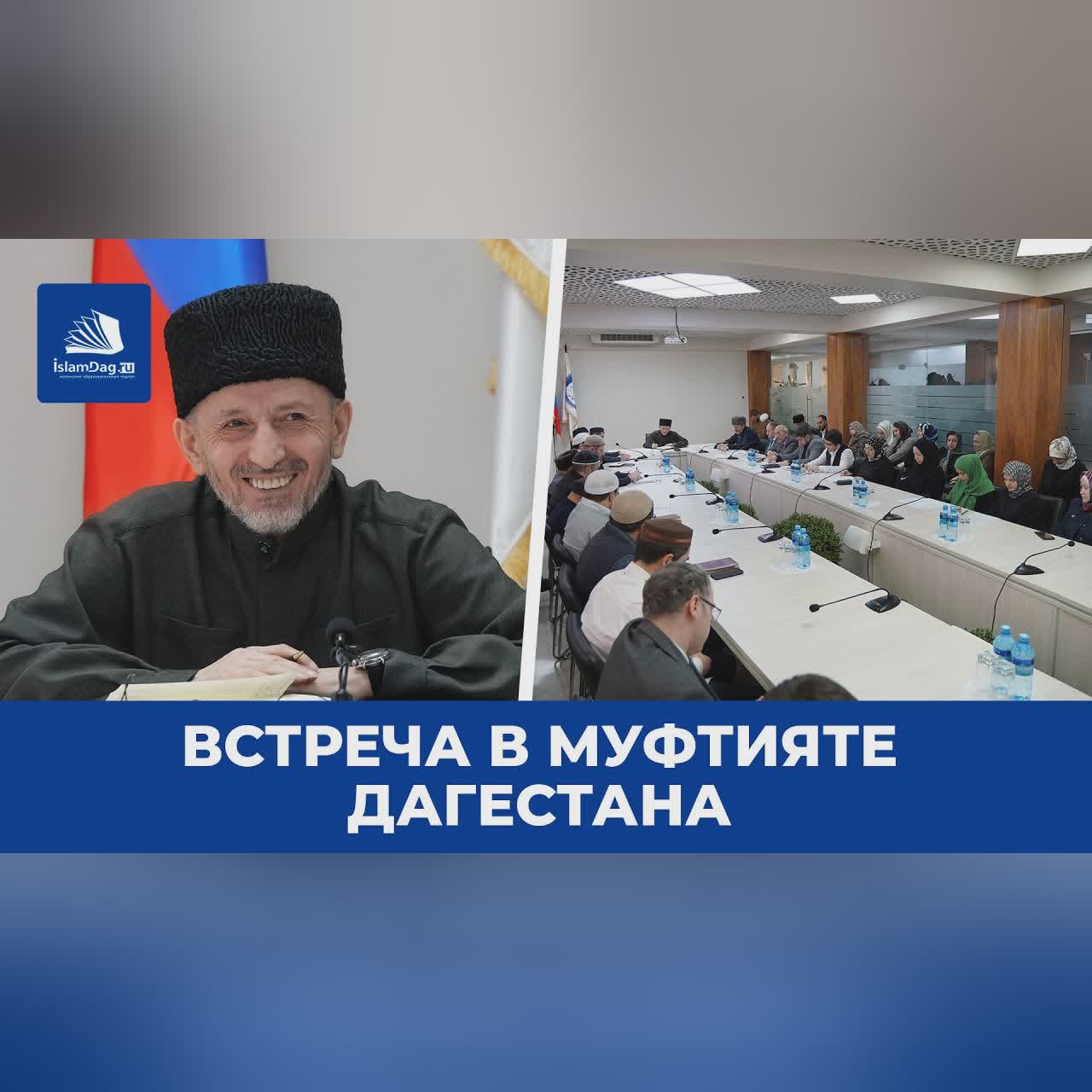 Встреча в Муфтияте Дагестана cover art