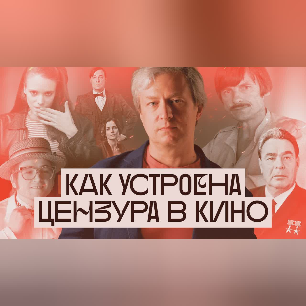 Всё о цензуре в кино. Антон Долин отвечает на ваши вопросы cover art