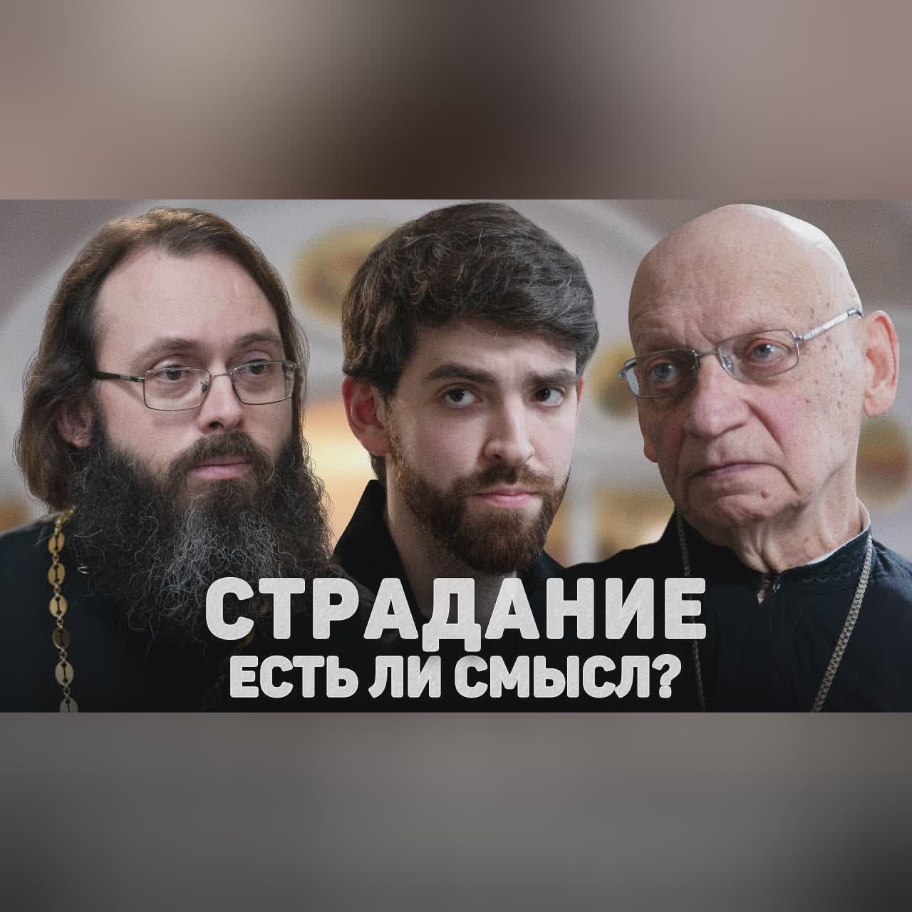СТРАДАНИЕ. ЕСТЬ ЛИ СМЫСЛ? (Архипов, Духанин) //12 сцена cover art