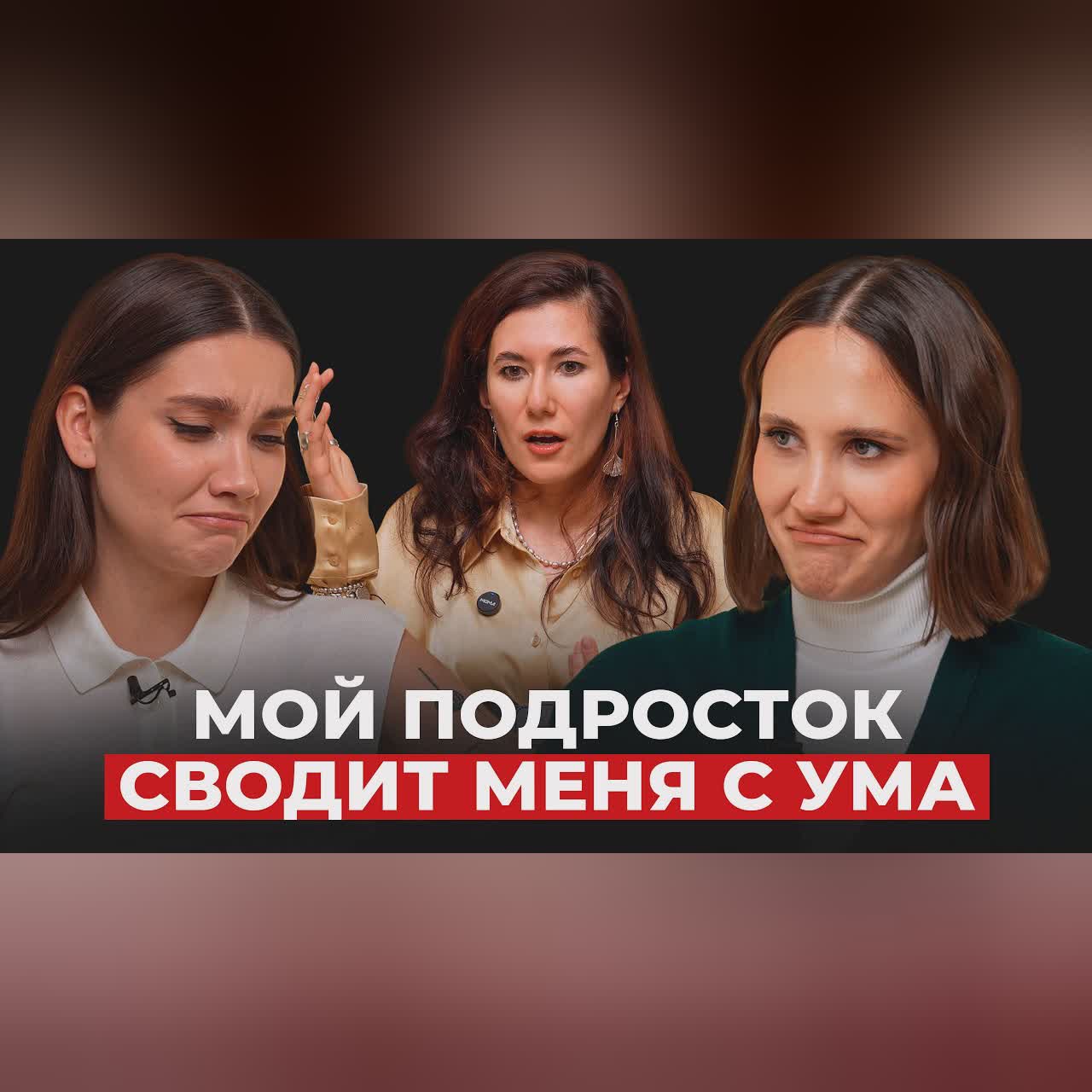 ПОДРОСТКОВАЯ ПСИХИАТРИЯ. «Меня никто не понимает», употребление, стресс из-за учебы cover art
