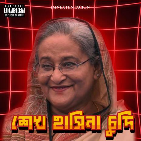 শেখ হাসিনা চুদি ft. VineZ cover art