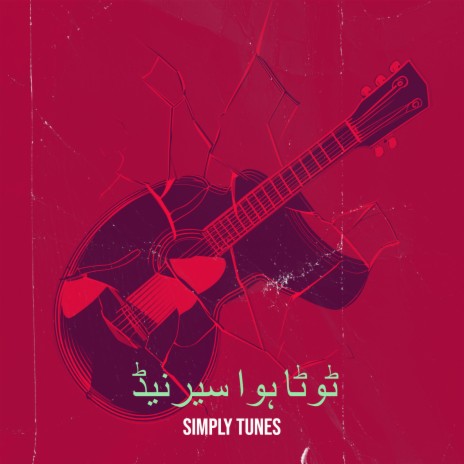 ٹوٹا ہوا سیرنیڈ cover art