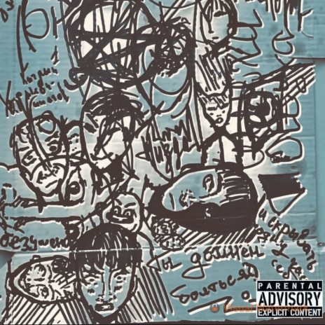 Глупости cover art