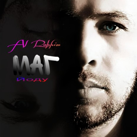 Маг Йоду cover art