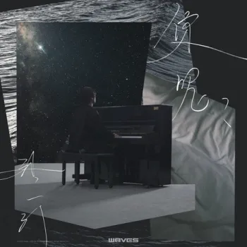 你呢？ cover art