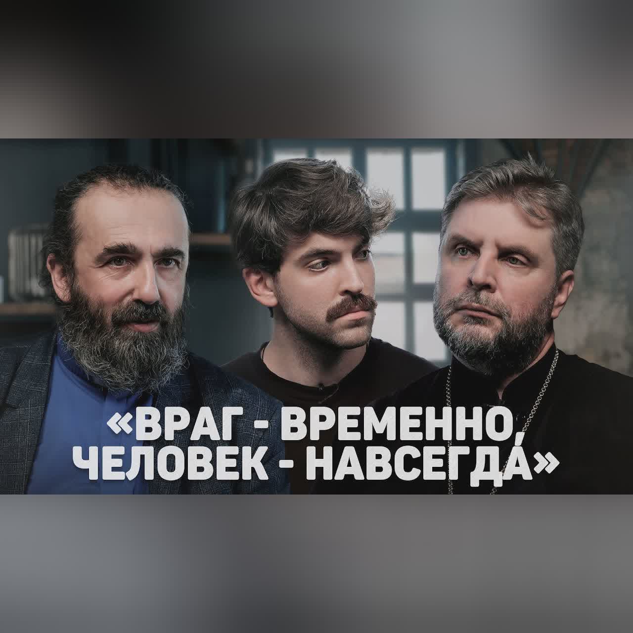 «ВРАГ - ВРЕМЕННО, ЧЕЛОВЕК - НАВСЕГДА» (Михнов-Вайтенко, Горячев) //12 сцена cover art
