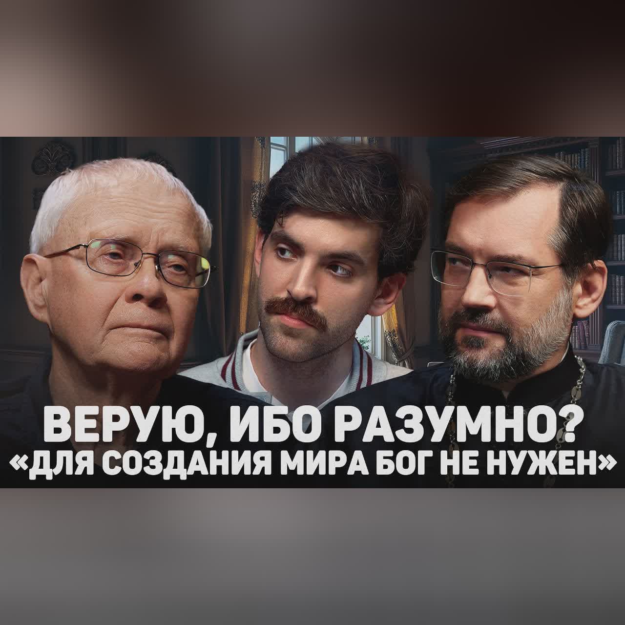 ВЕРУЮ, ИБО РАЗУМНО? «ДЛЯ СОЗДАНИЯ МИРА БОГ НЕ НУЖЕН» (Березкин, Сизоненко) //12 сцена cover art
