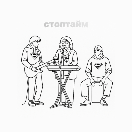 Стоптайм (Cold Mix)