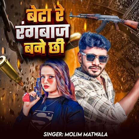 Beta Re Rangbaaj Banei Chhi cover art