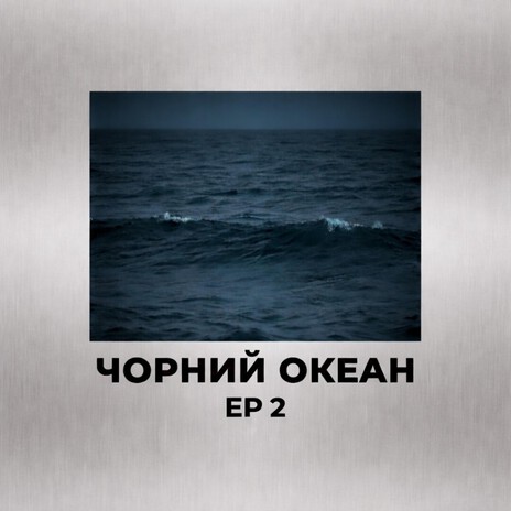 ЕХОлокація cover art