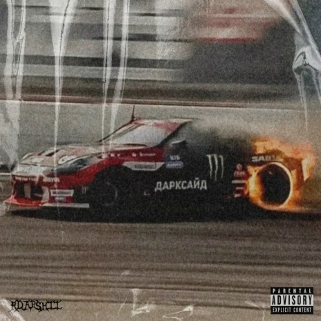 Tires on Fire (Hemophobia)