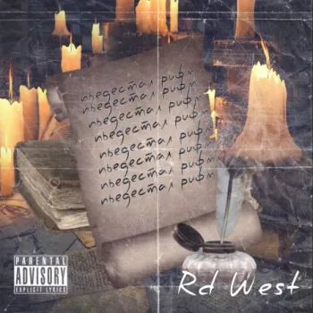 Пьедистал рифмы cover art