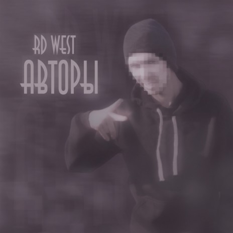 Авторы cover art