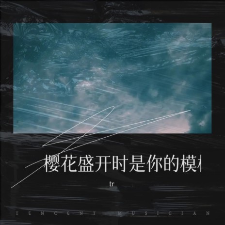 肆意 cover art