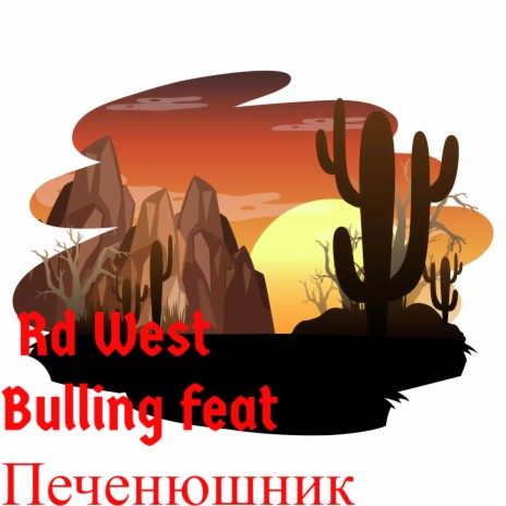Bulling ft. Печенюшник cover art