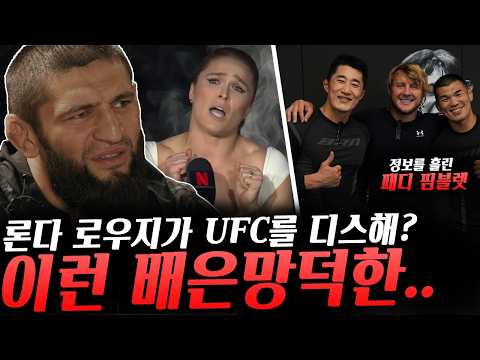 김동현&amp;고석현과 훈련했다 밝히며 본인 관련 정보를 흘린 패디, UFC볼카를 이기고 두 체급 챔프가 되고 싶은 스털링, 본인 팀이 달려들면 션 스트릭랜드가 도망갈 거라는 함자트 등등