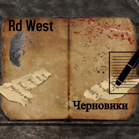 Черновики cover art