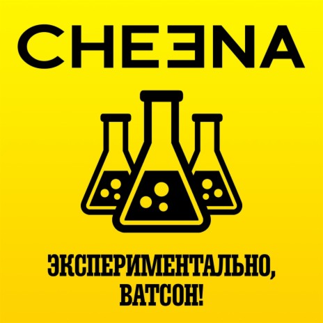 Рак На Горе Свистнул cover art