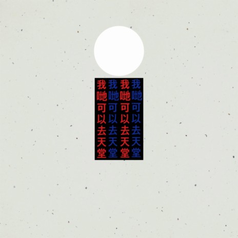 sometimes it rains (Instrumental) cover art