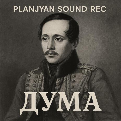 Дума - музыкальная версия cover art
