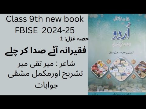 Class 9th Urdu lectures