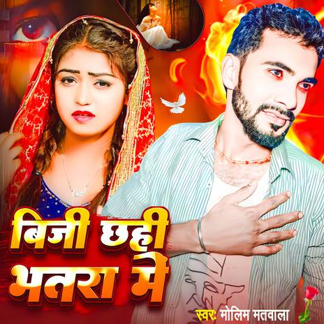 Biji Chhahi Bhatra Me cover art